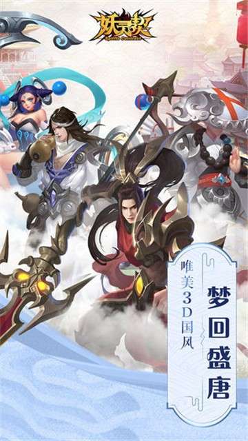 妖灵契游戏图5
