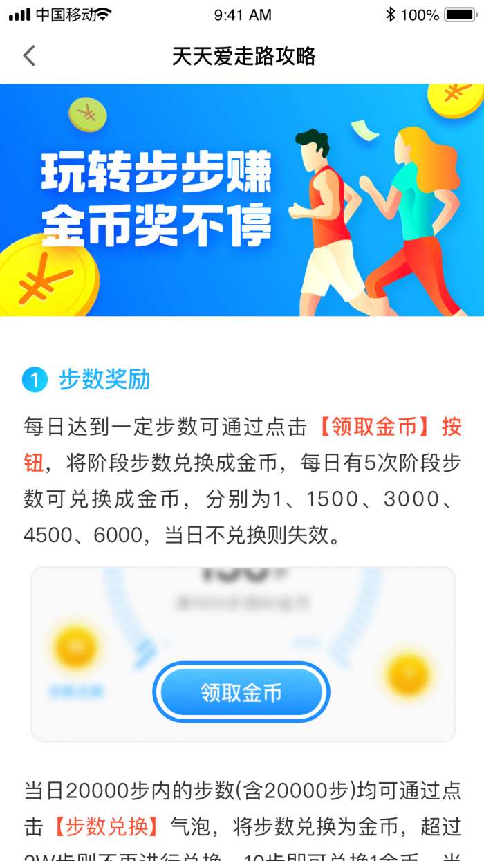 天天爱走路红包版图4