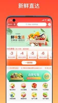 乐乐买菜安卓版图2