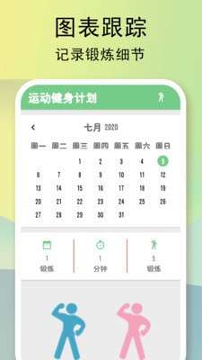 运动健身计划最新版图4
