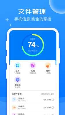 万能清理大师安卓版图5