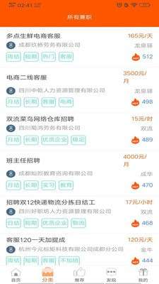 快赚兼职最新版图4