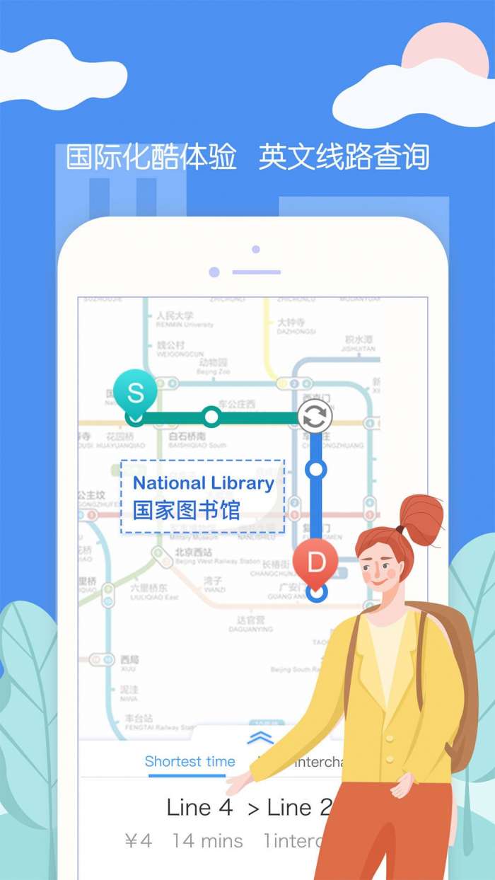 北京地铁图2