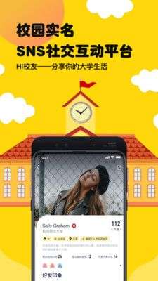 Hi校友图2
