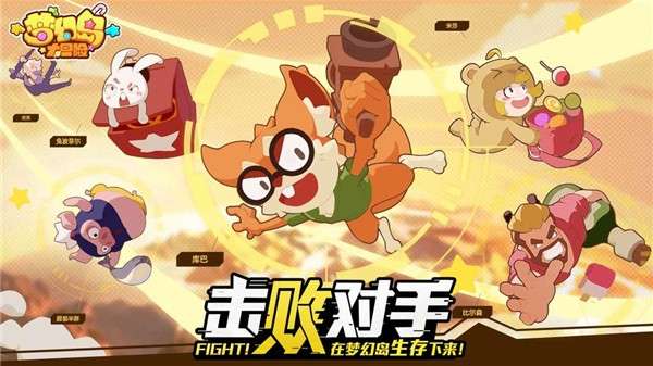 梦幻岛大冒险手游图1