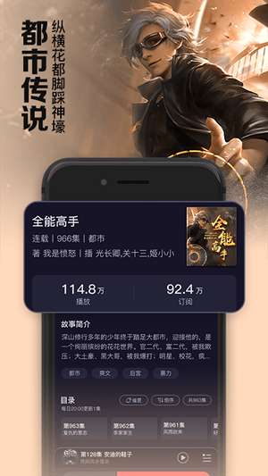 聚合听书图1