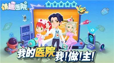 萌趣医院安卓版图1