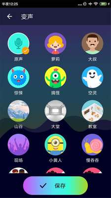 吃鸡变声器免费版图2