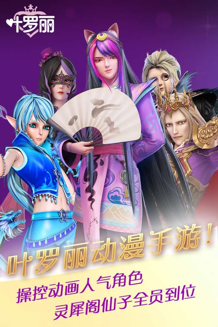 叶罗丽（正版授权）图2