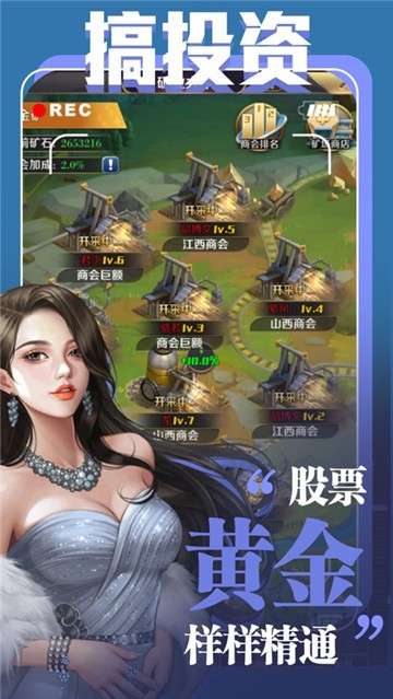 我的首富人生游戏图4