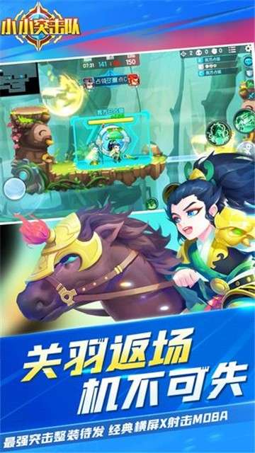 小小突击队2新版图4