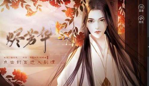 烬芳华橙光游戏金手指版图4