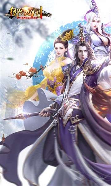 御剑九州图4