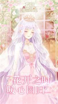 夏目的美丽日记手游图2