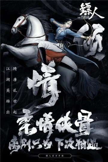 镖人安卓版图4
