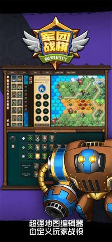 军团战棋英雄时代新版图1