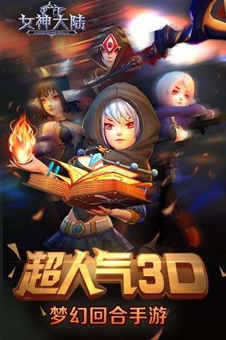 女神大陆手游破解版图2