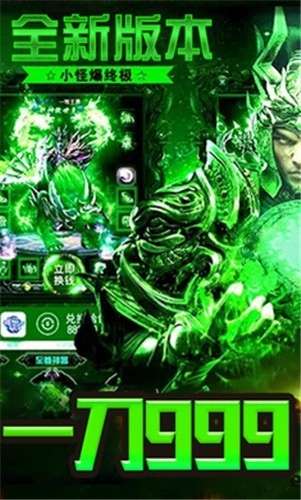 一刀999级传奇手游版图2
