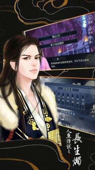 人鱼传说之长生烛橙光金手指破解版图4