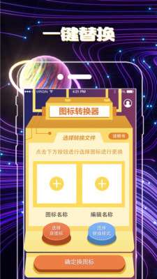 一键换图标安卓版图2