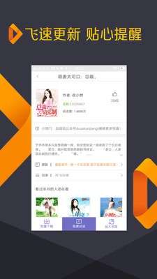 免费追书吧图1