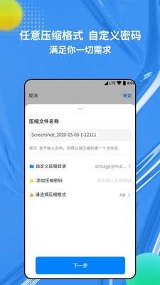 rar解压缩专家安卓版图3