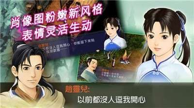 仙剑单机版手游图4