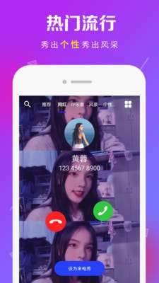 来电铃声秀图1