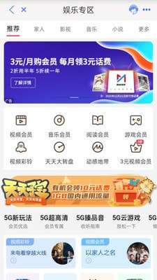 云南移动和生活客户端安卓版图4