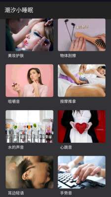 潮汐小睡眠手机版图1