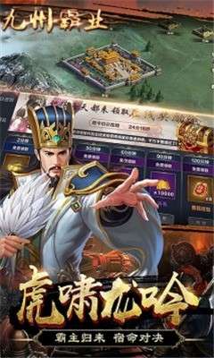 九州霸业一统江山图1