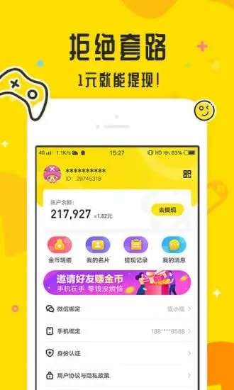 玩来玩去安卓版图2