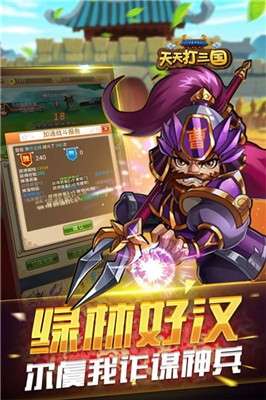 抖音开心斗三国图1