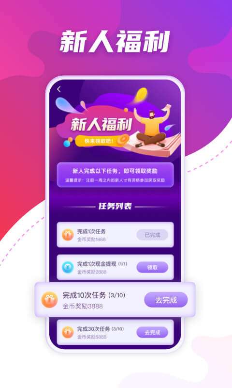 聚悬赏手机客户端图3
