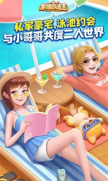 家居改造王游戏图2