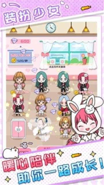 少女养成记红包版图1