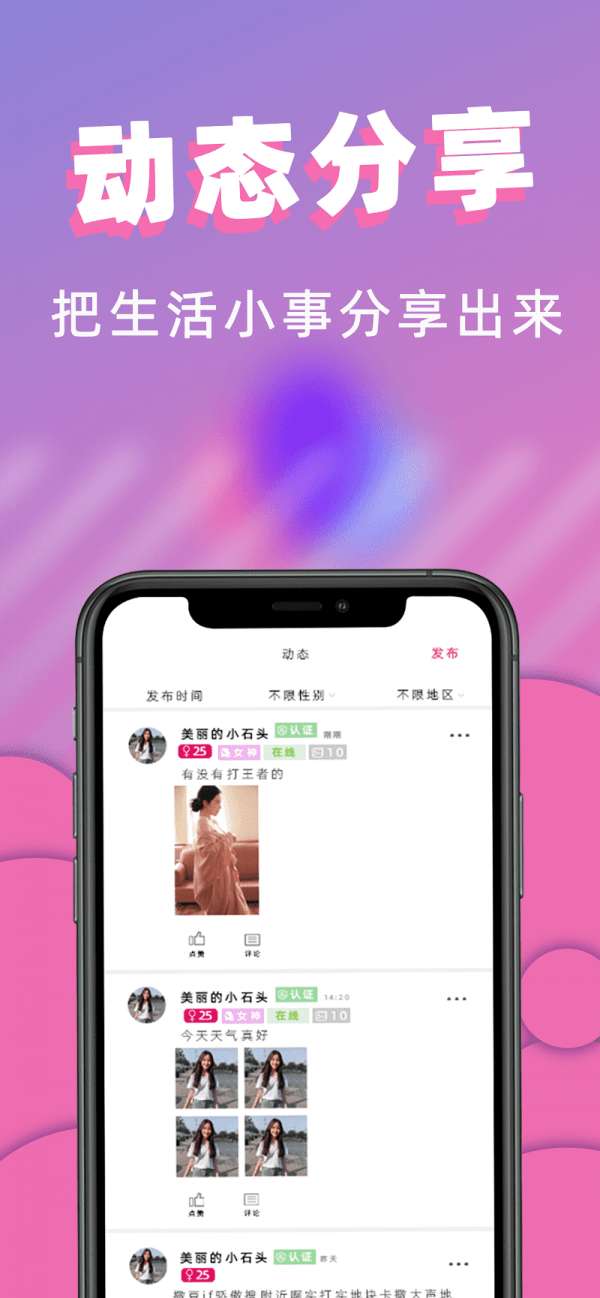 桃桃社交安卓版图3