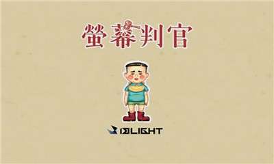 荧幕判官图3