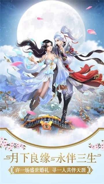 御剑仙侠手游图2