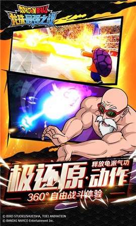 龙珠最强之战图3