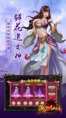 热血仙域安卓版图4