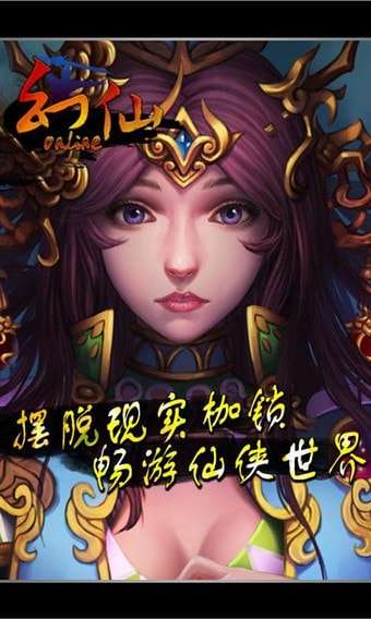 幻仙手游安卓版图1