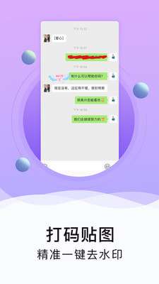 水印截图工具图1