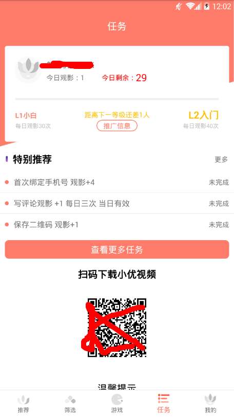 小优视频免费版图5