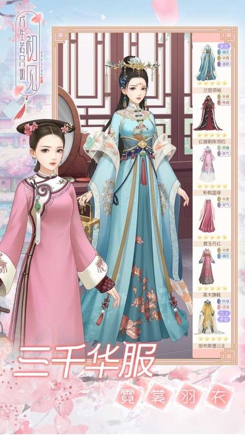 人生若只如初见游戏图2
