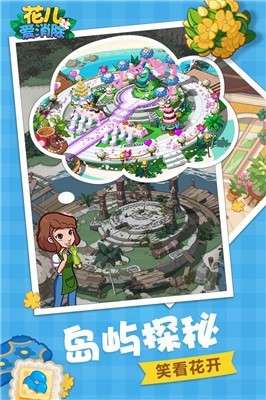 花儿爱消除安卓版图4