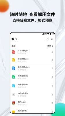 rar解压缩专家安卓版图4