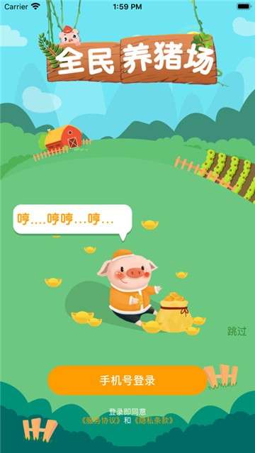 全民养猪场图1