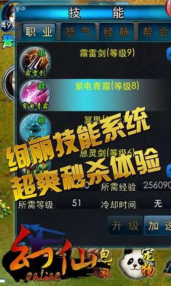 幻仙手游安卓版图3