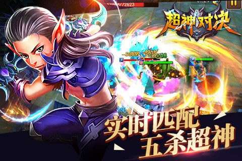 超神对决图5